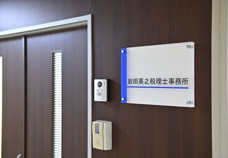事務所入り口